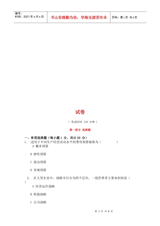 中国物流职业经理资格考试试题