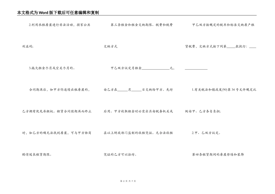 临时房屋租赁合同范本_第2页