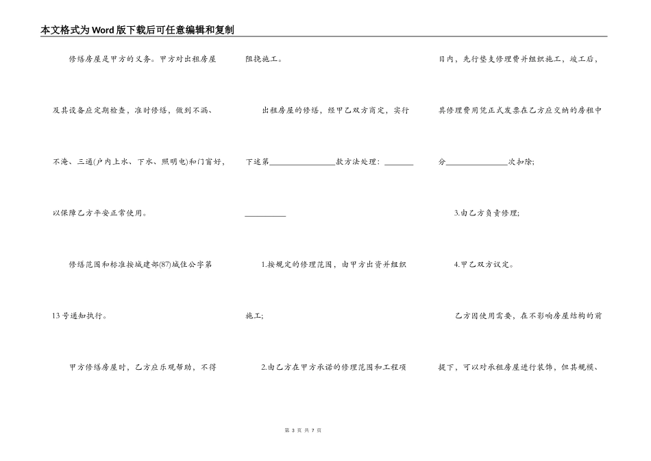 临时房屋租赁合同范本_第3页