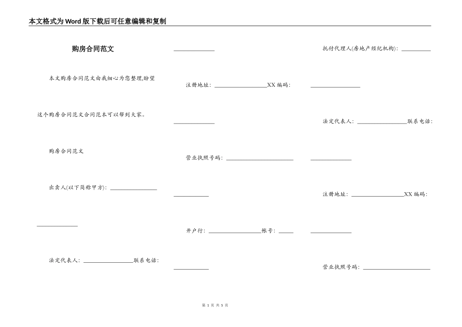 购房合同范文_第1页