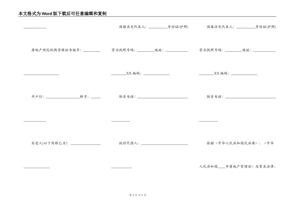购房合同范文_第2页