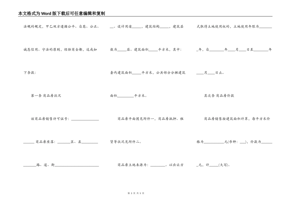 购房合同范文_第3页