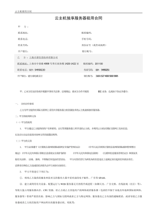云主机独享服务器租用合同