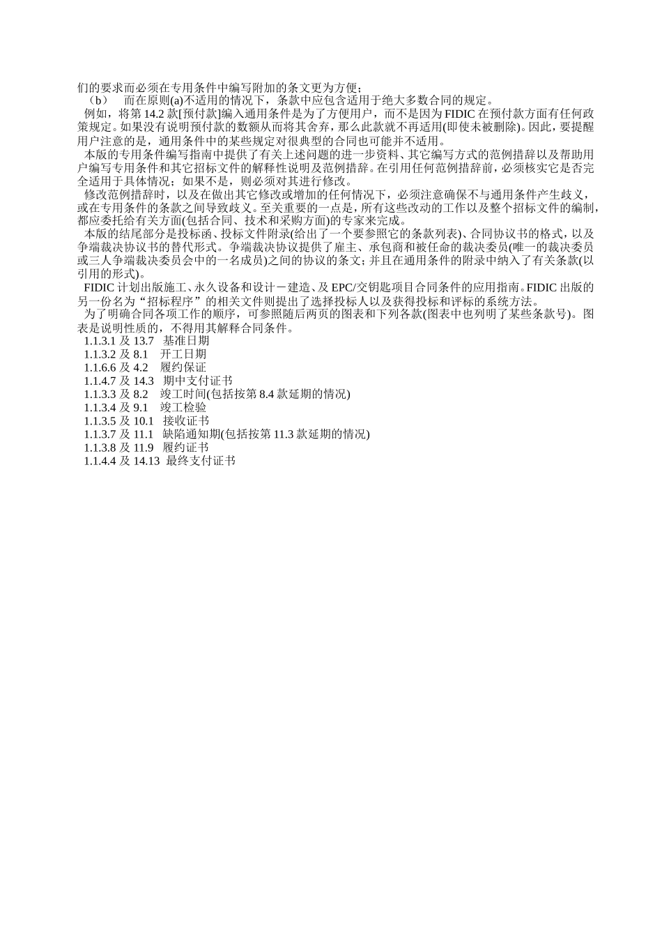 用于业主设计的房屋建筑或工程施工合同条件_第2页