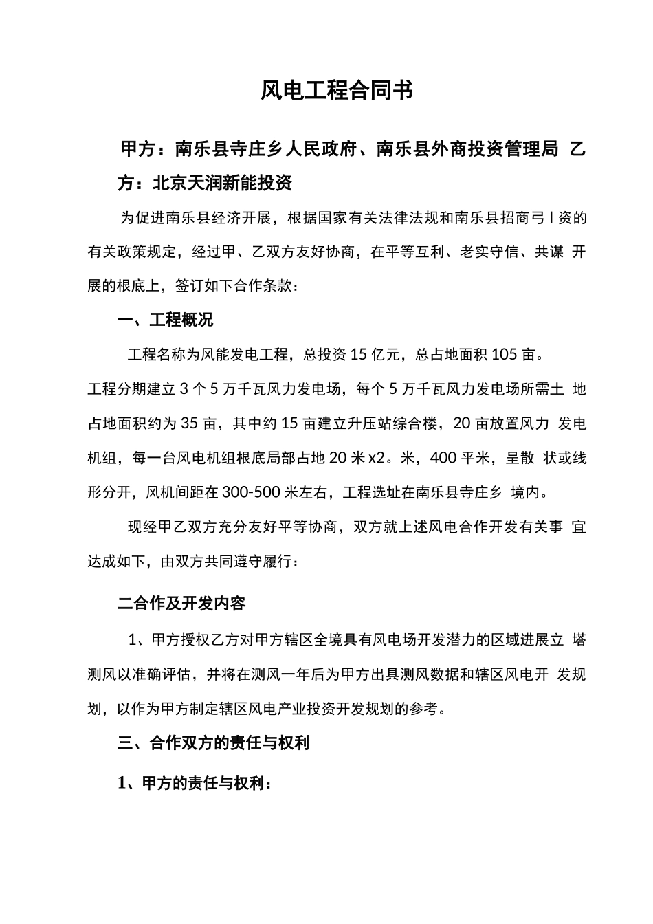 风电项目合同书_第1页
