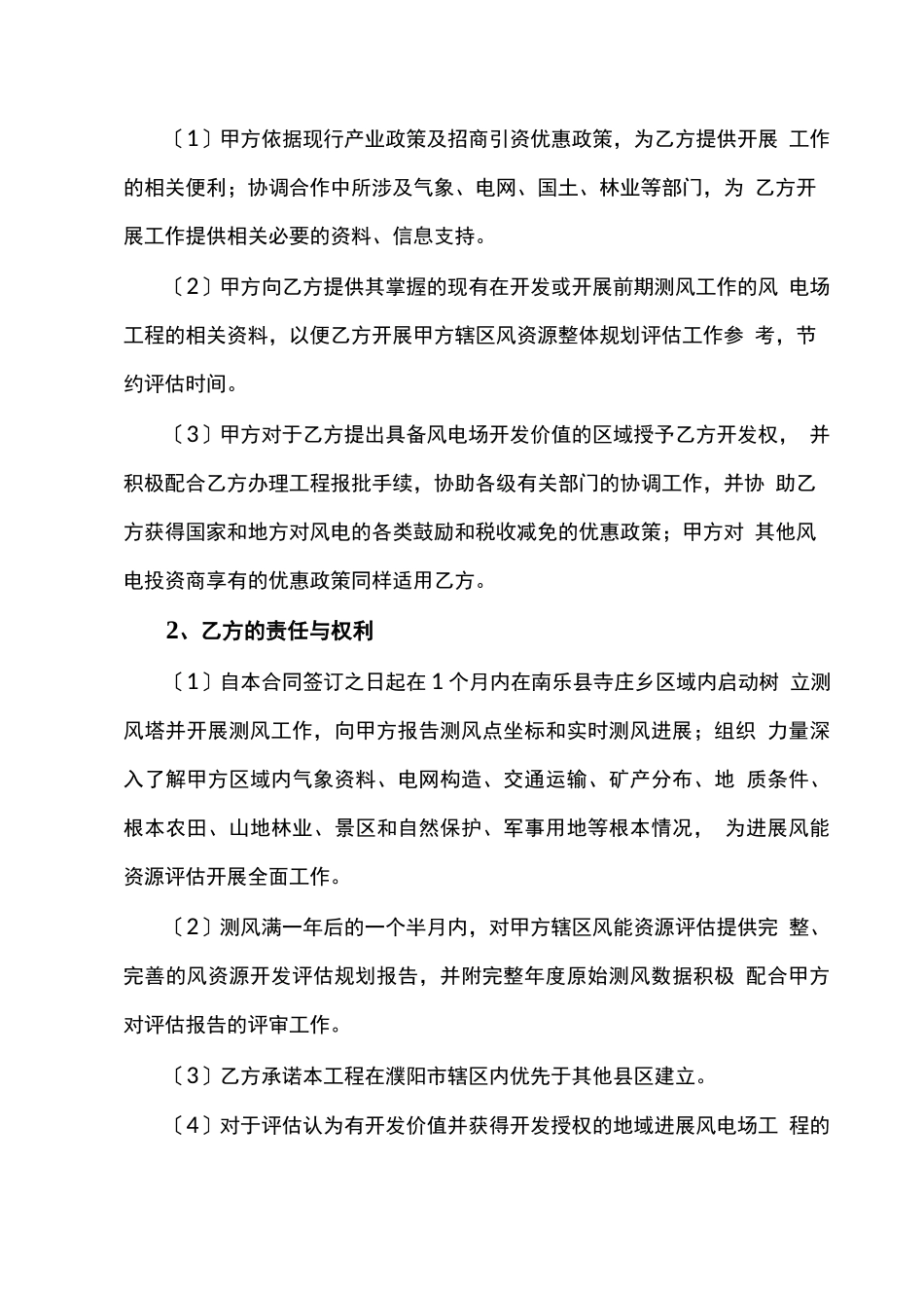 风电项目合同书_第2页