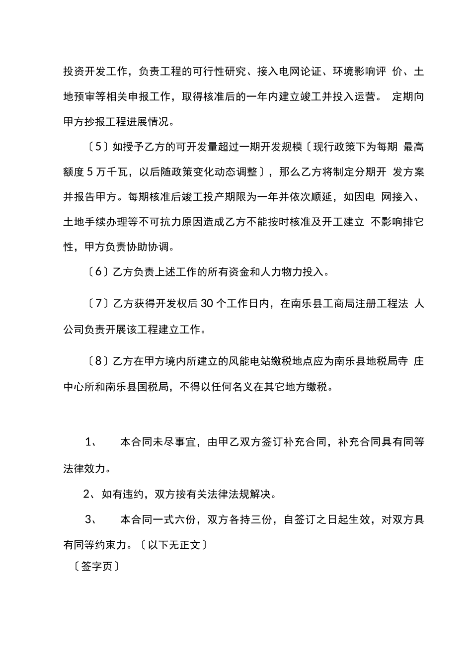 风电项目合同书_第3页