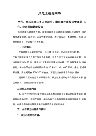 风电项目合同书