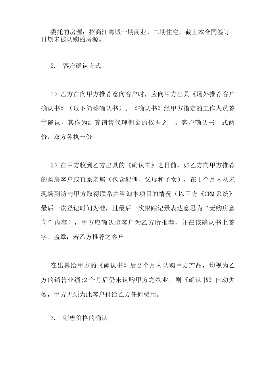 房地产渠道销售合同_第2页
