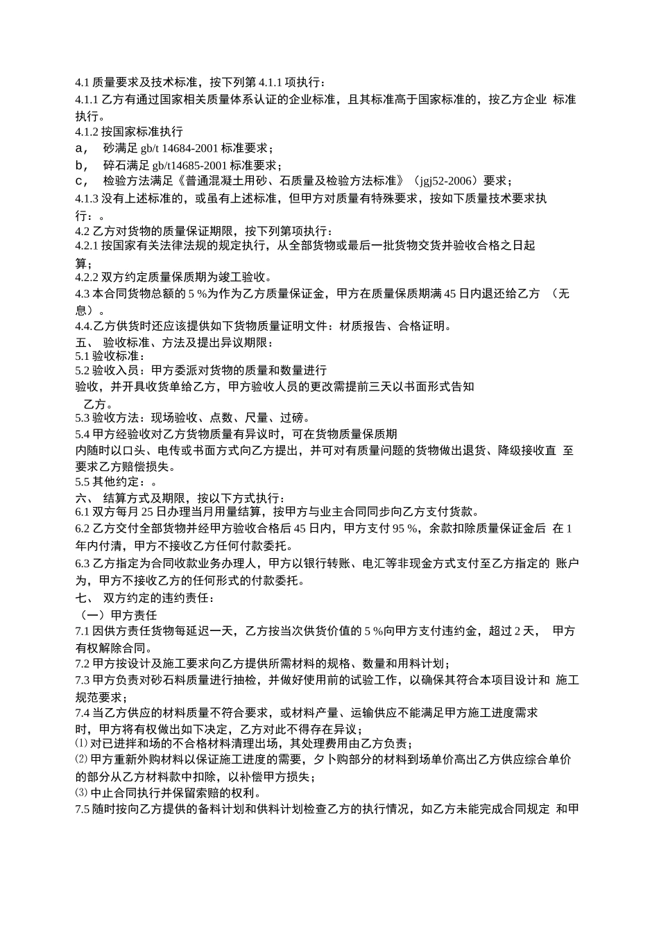 毛皮购销合同_第3页