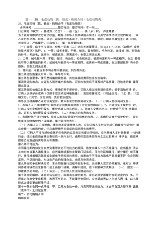 毛皮购销合同