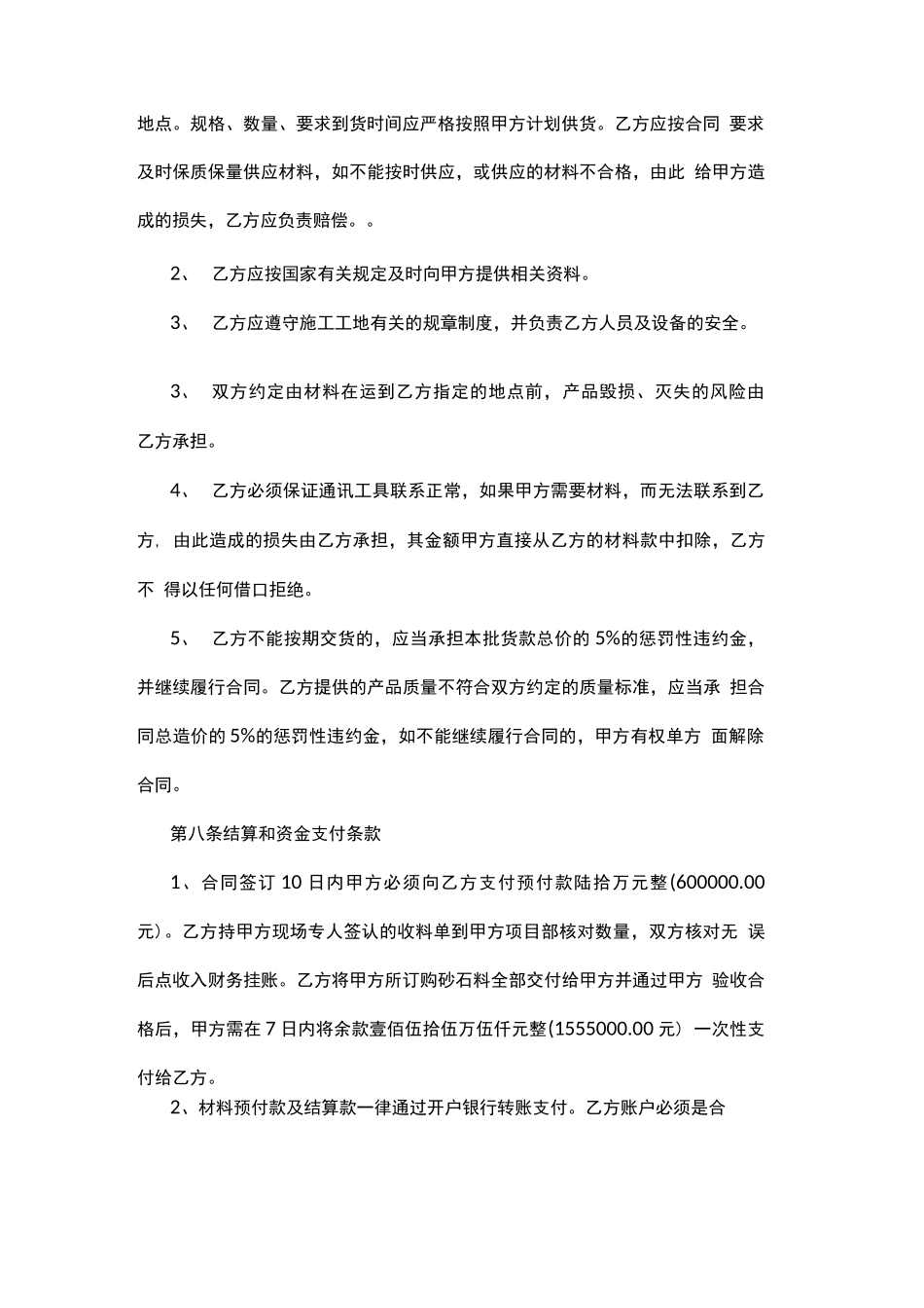 沙石居间买卖合同范本_第3页