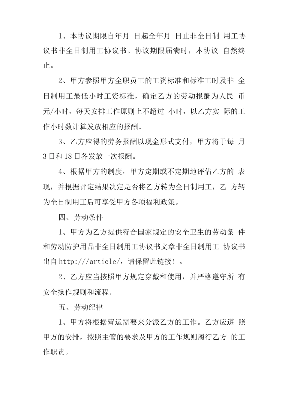 XX非全日制用工合同书_第2页