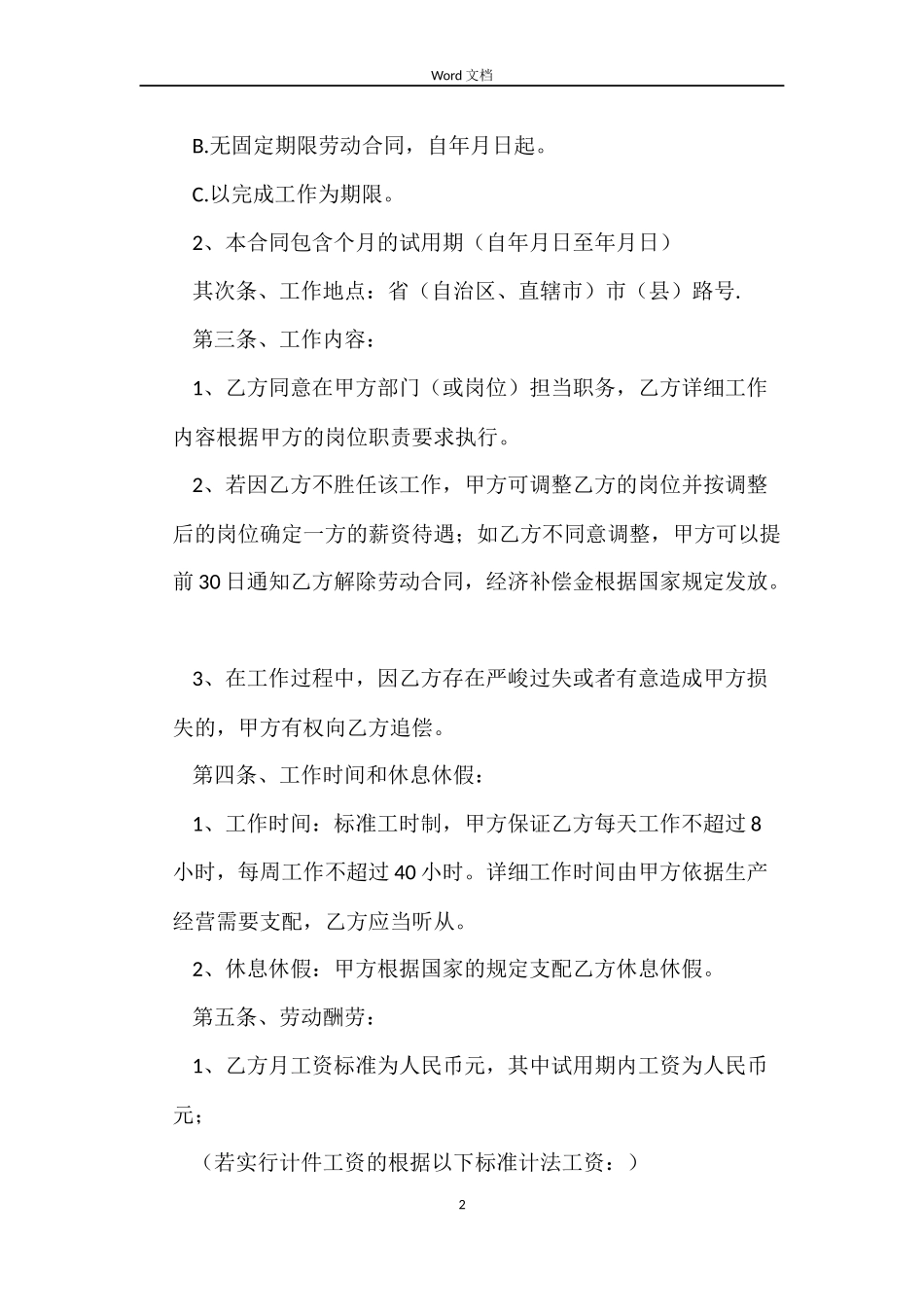 企业一年一签劳动合同范本_第2页