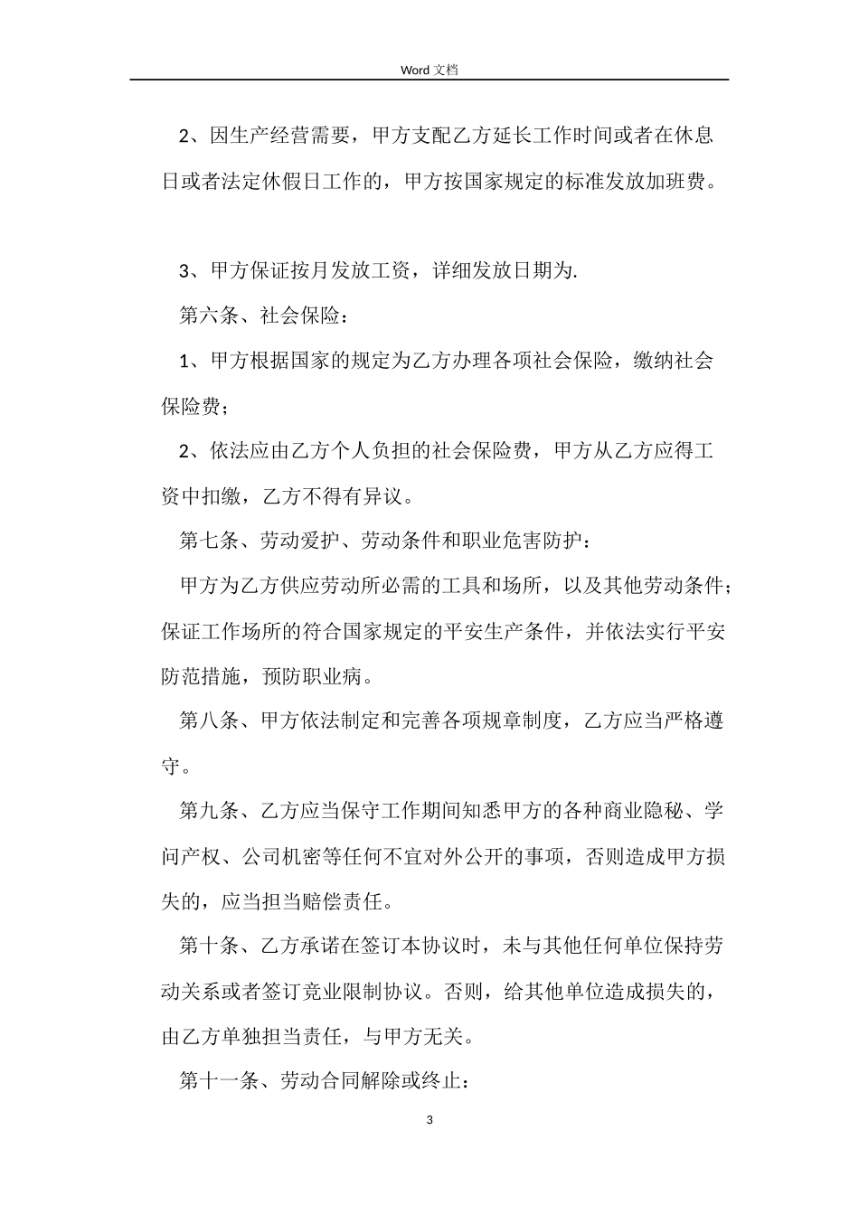 企业一年一签劳动合同范本_第3页