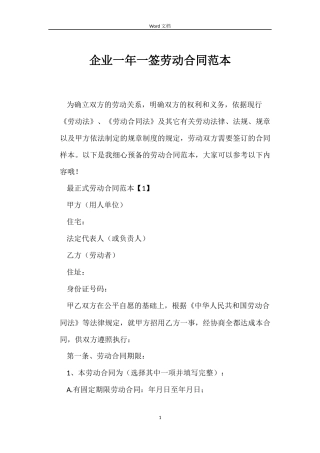 企业一年一签劳动合同范本