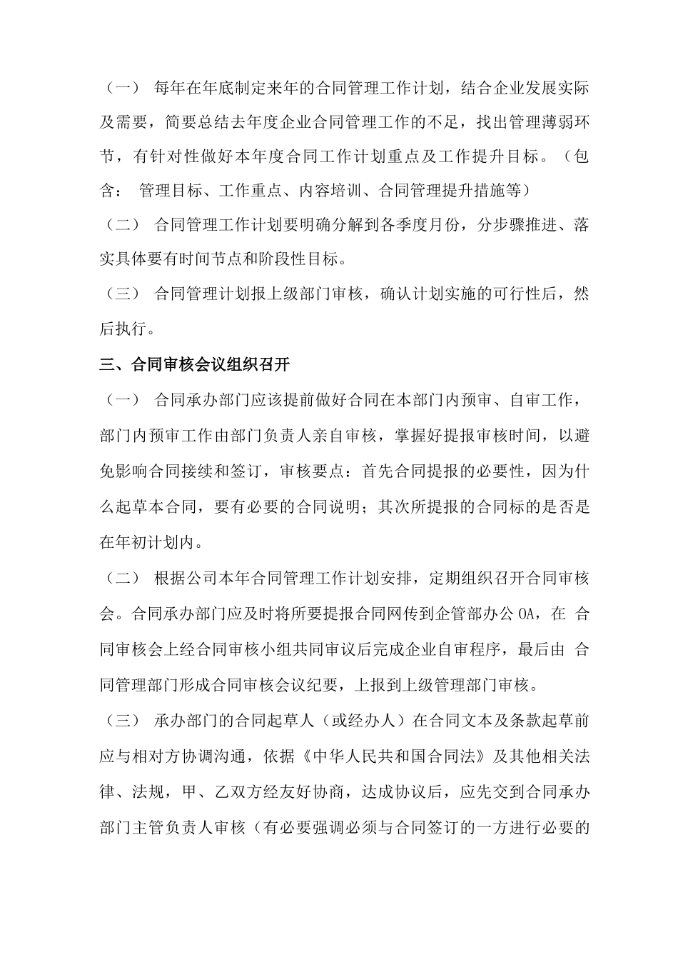 合同管控方案_第2页