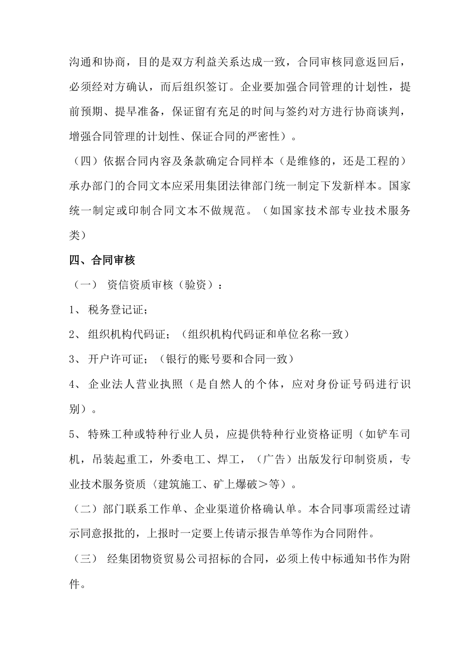 合同管控方案_第3页