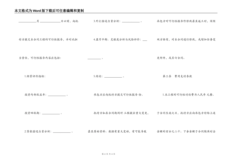 建设工程可行性研究合同样书_第2页