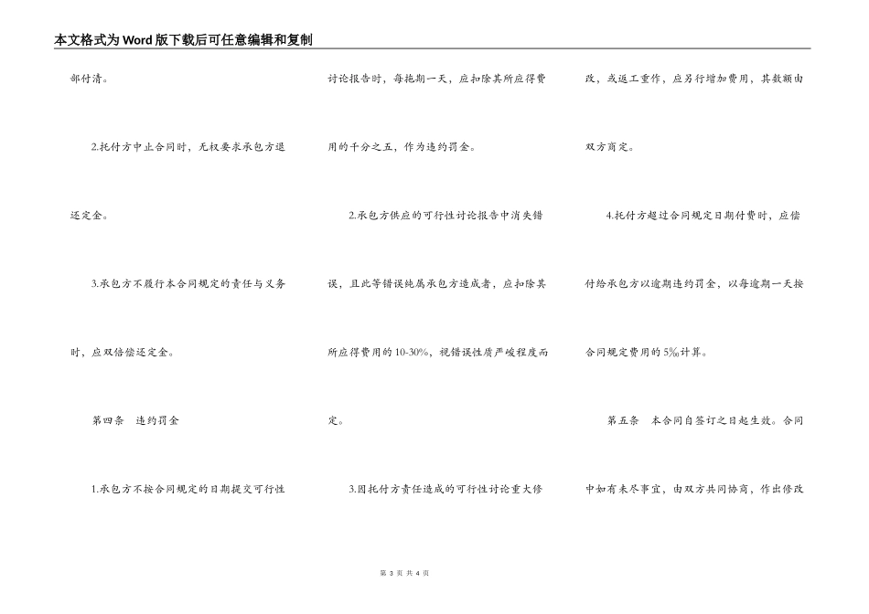 建设工程可行性研究合同样书_第3页