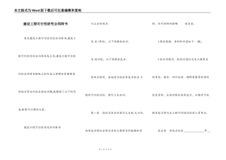 建设工程可行性研究合同样书