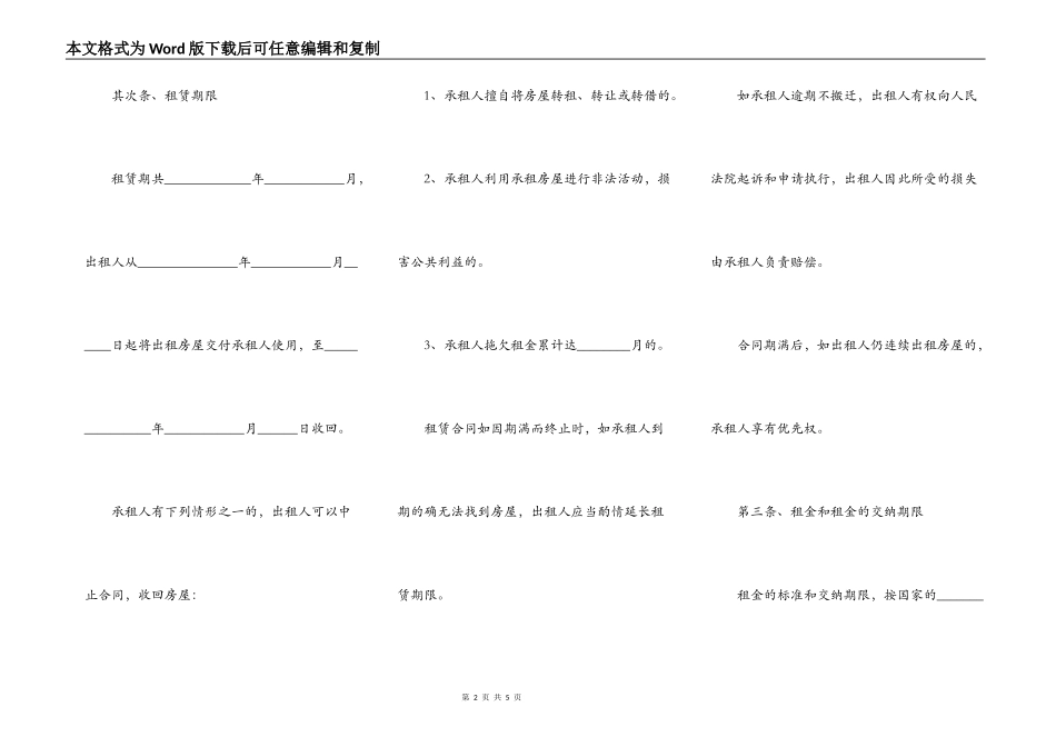 个人房屋租赁合同样本精简版_第2页