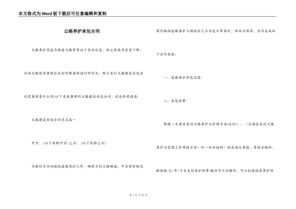 公路养护承包合同_第1页