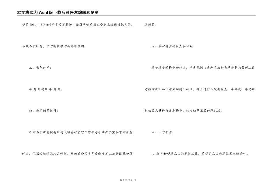 公路养护承包合同_第2页