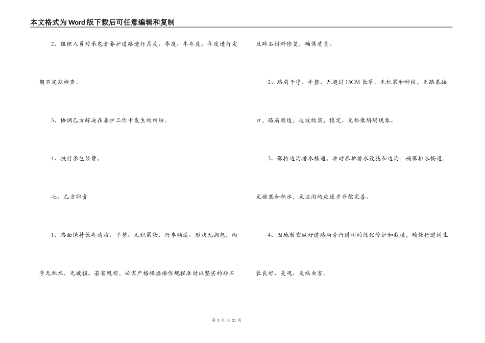 公路养护承包合同_第3页