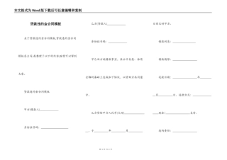 贷款违约金合同模板