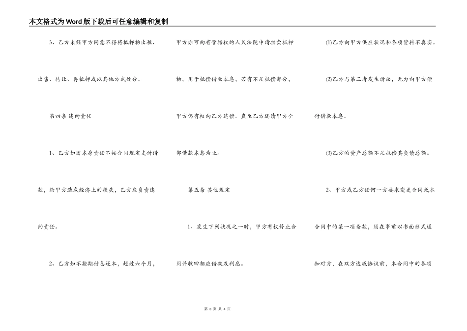 商品房抵押贷款合同样书一_第3页