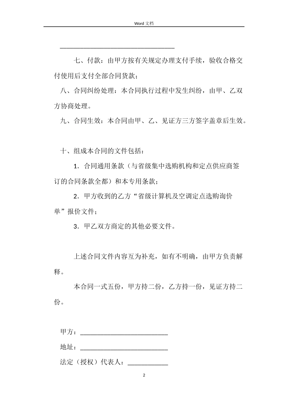 省级政府采购询价采购合同_第2页