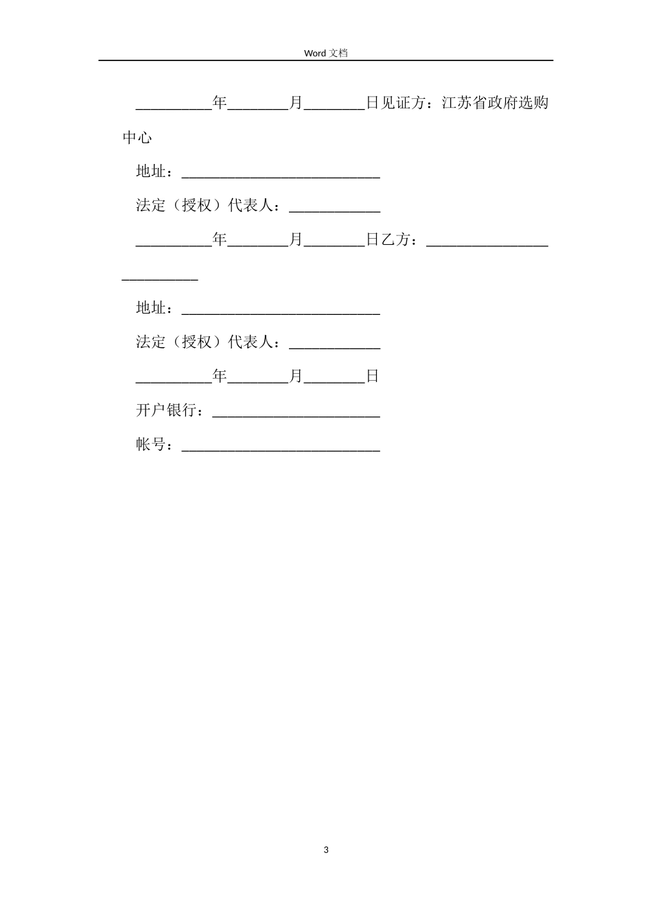 省级政府采购询价采购合同_第3页