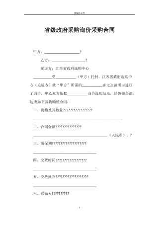 省级政府采购询价采购合同