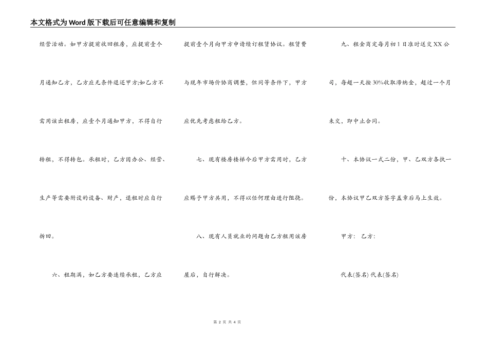 标准版公司房屋租赁合同书范本一_第2页