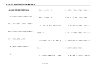 标准版公司房屋租赁合同书范本一
