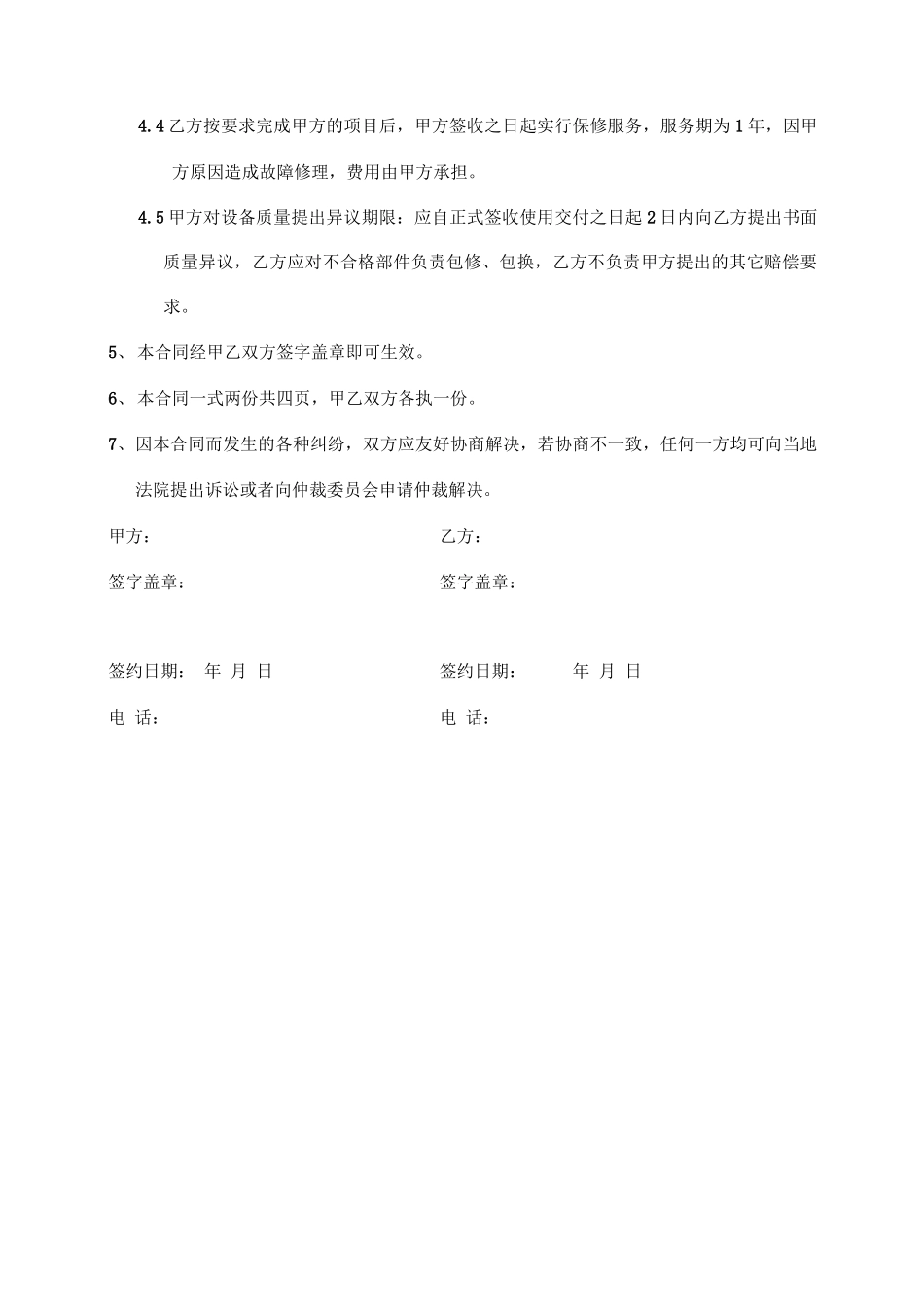 机床维修改造合同_第2页