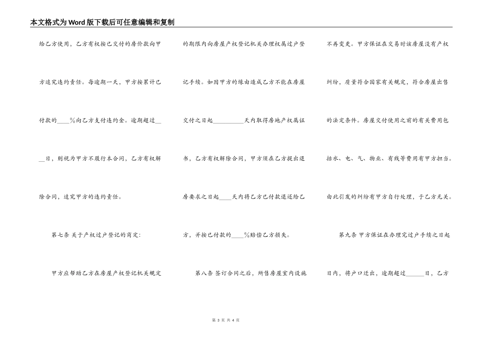 二手房屋买卖协议书合同范文_第3页