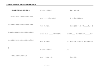 二手房屋买卖协议书合同范文