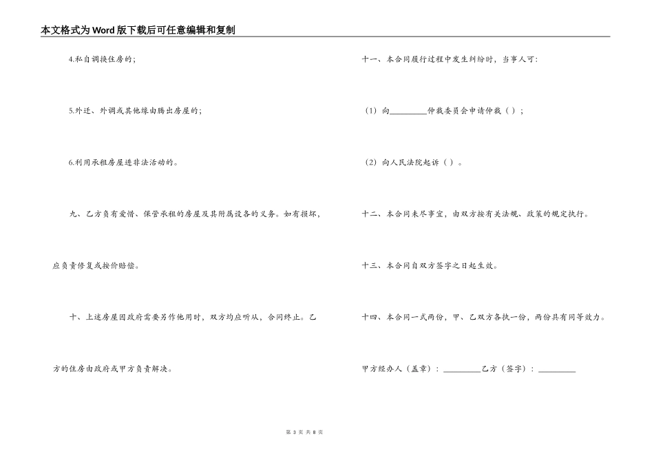 最新廉租房合同范本_第3页