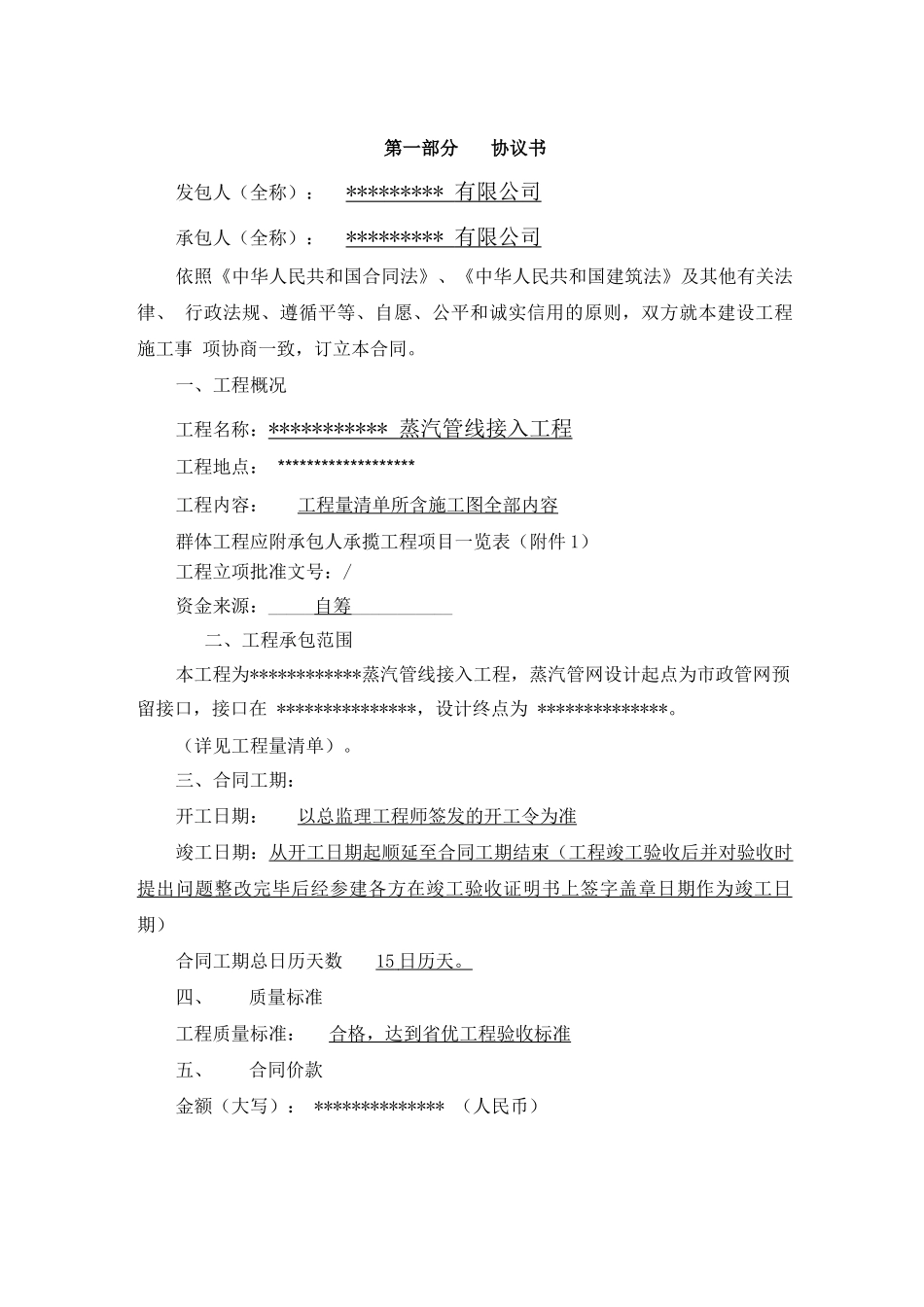 蒸汽接入工程合同_第2页