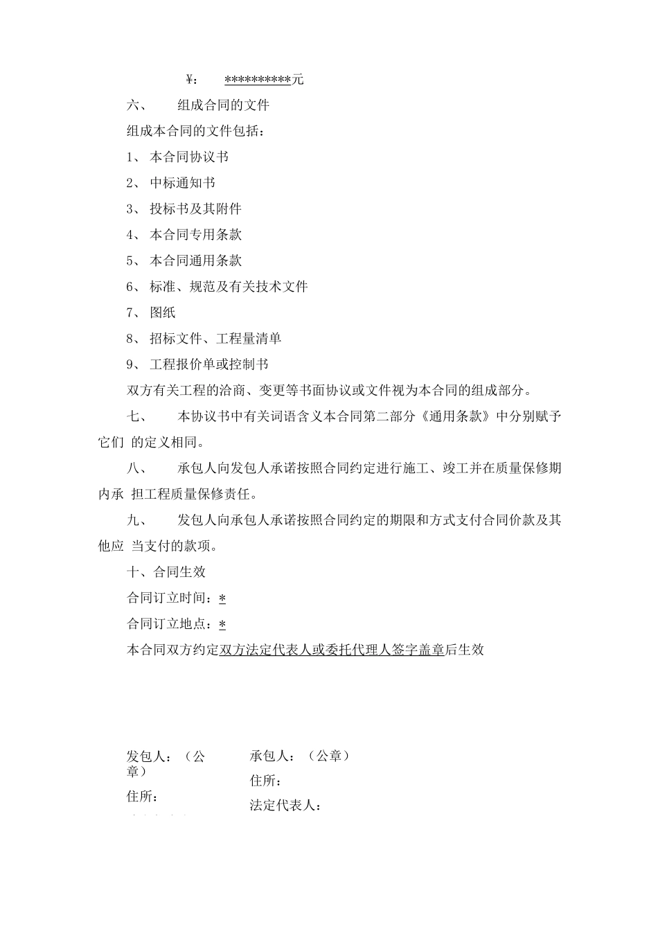 蒸汽接入工程合同_第3页