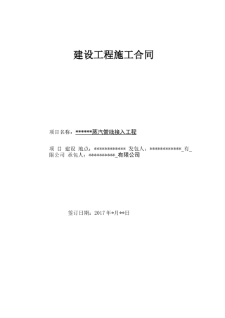 蒸汽接入工程合同