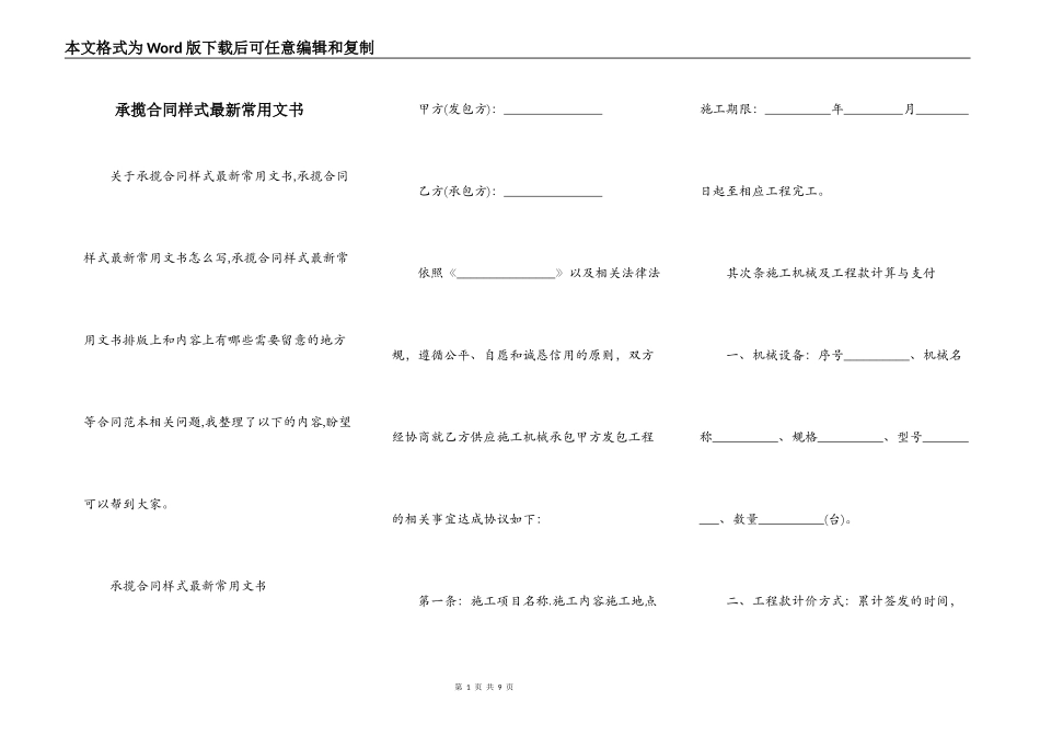 承揽合同样式最新常用文书_第1页
