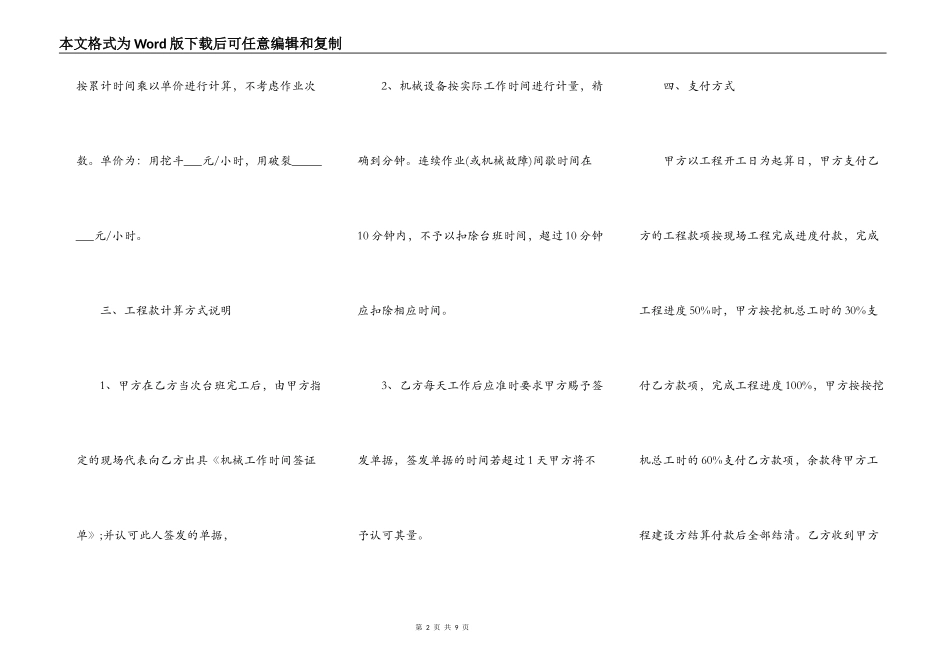 承揽合同样式最新常用文书_第2页