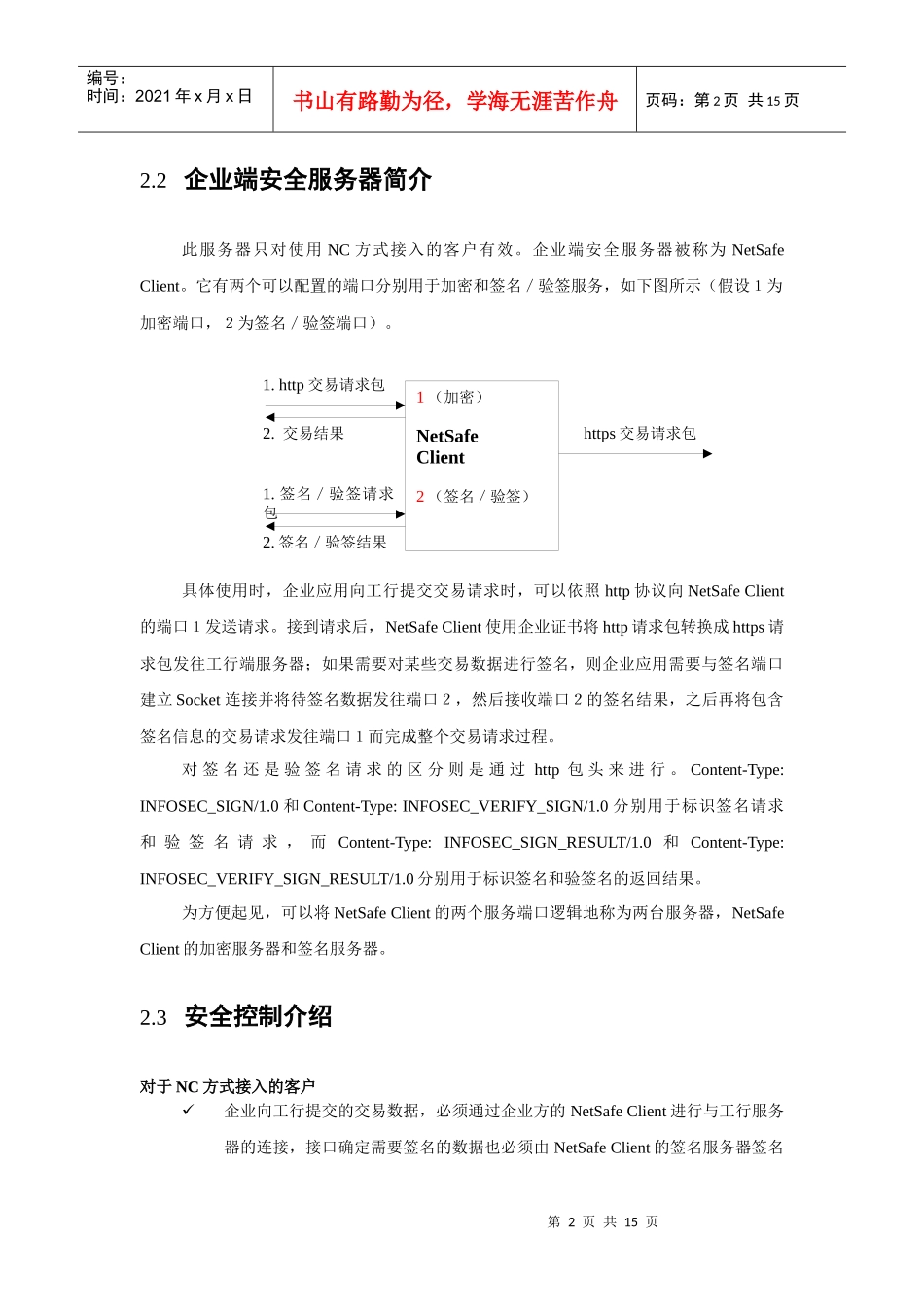中国某银行银企互连系统企业开发手册(初稿)_第2页