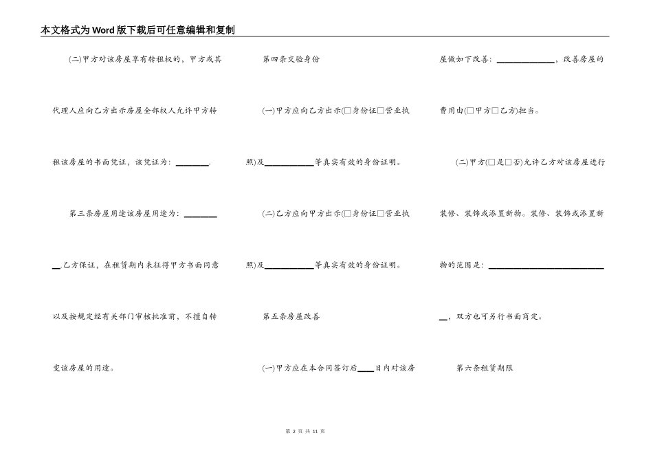 精装房房屋租赁合同模板_第2页