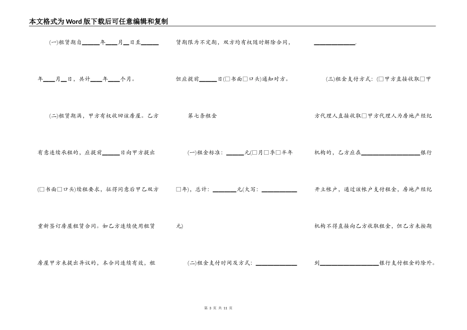 精装房房屋租赁合同模板_第3页