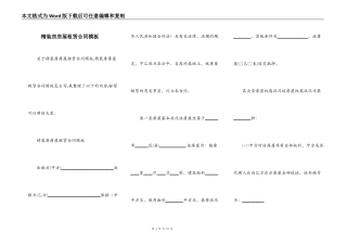 精装房房屋租赁合同模板