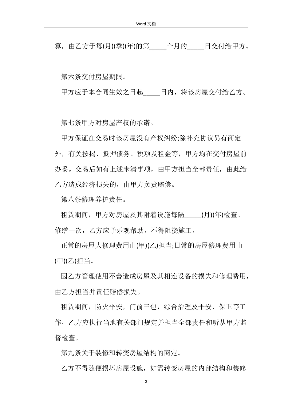 2022年租房合同协议书_第3页